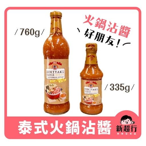 泰式火鍋醬