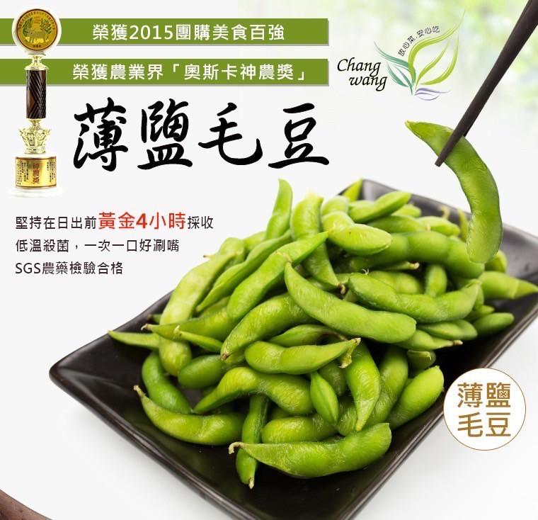 神農良食毛豆