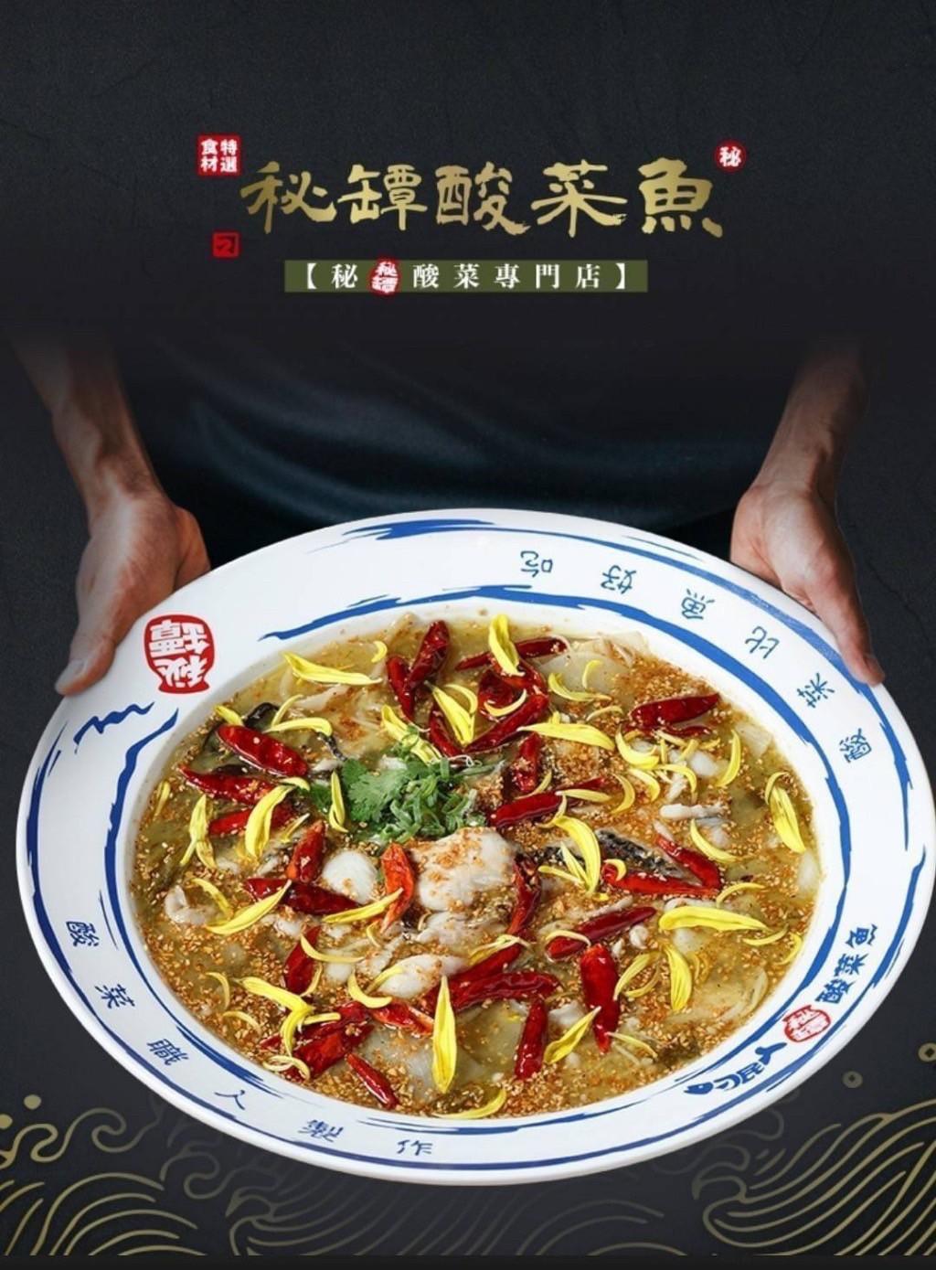 刁民酸菜魚