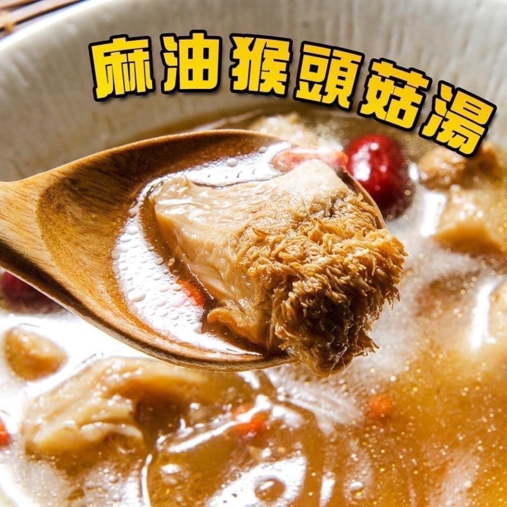 御品麻油猴頭菇
