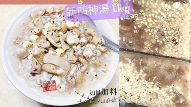 新養生四神湯