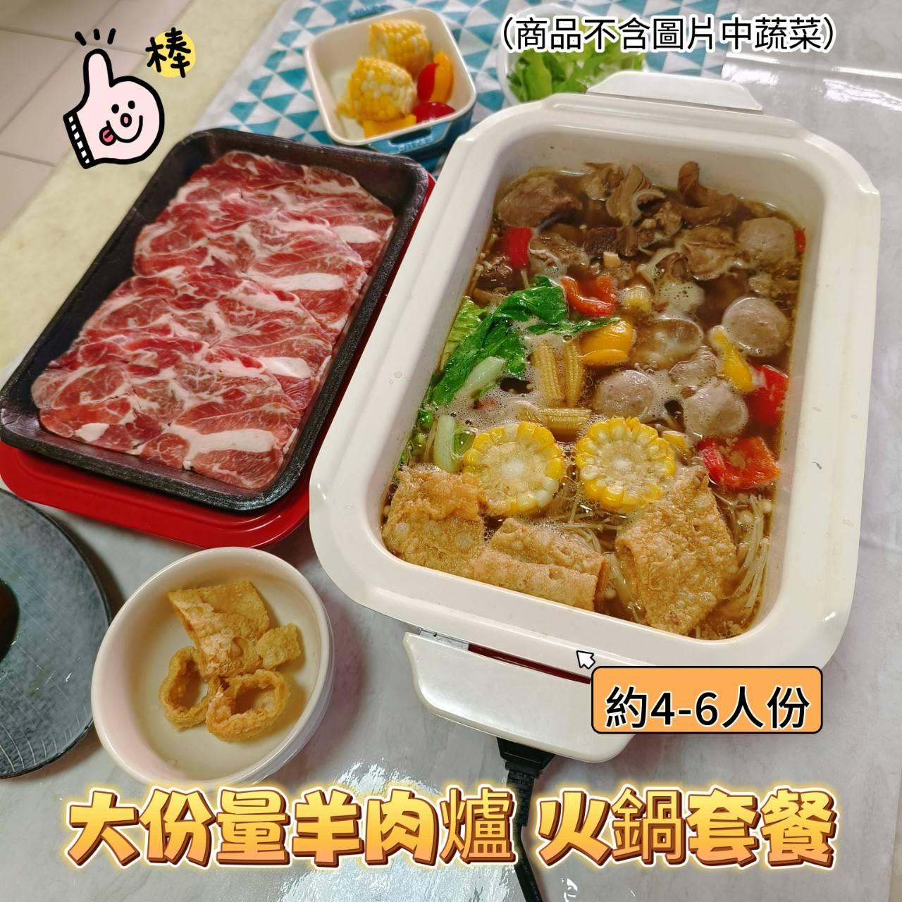 第一羊肉爐