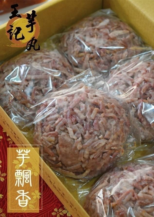 王記芋丸