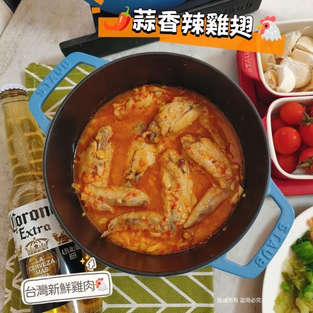 蒜香辣雞翅