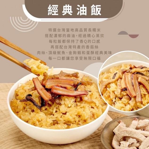 冊子經典油飯