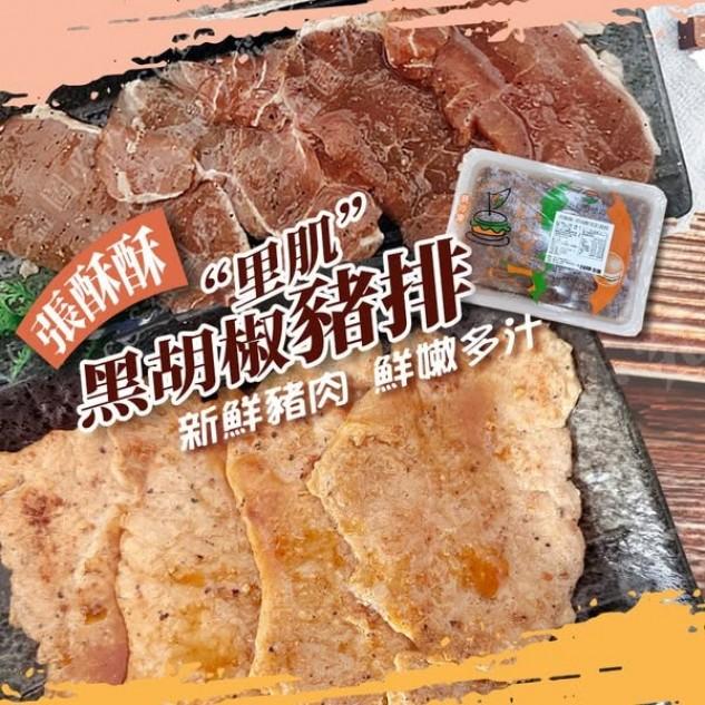 黑胡椒里肌豬排