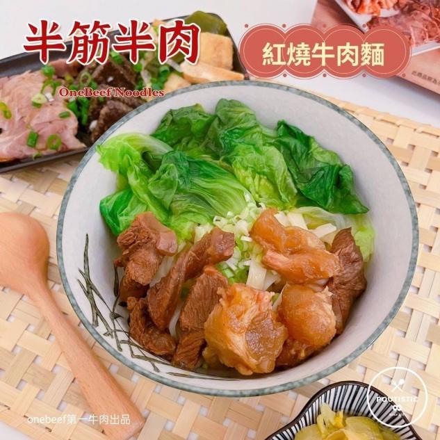 半筋半肉紅燒牛肉麵