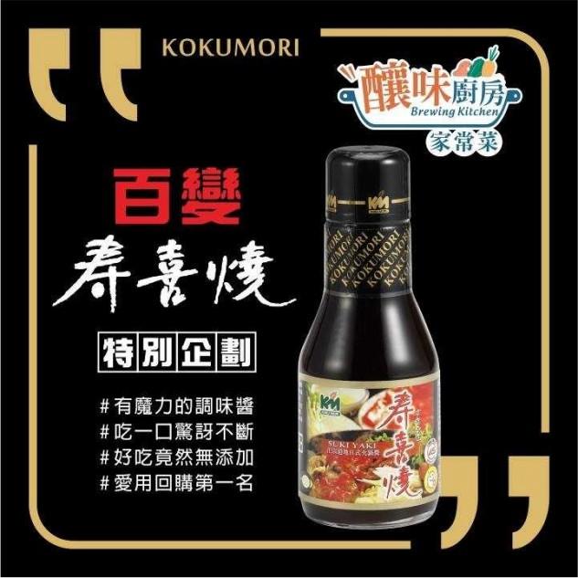 萬用壽喜燒醬